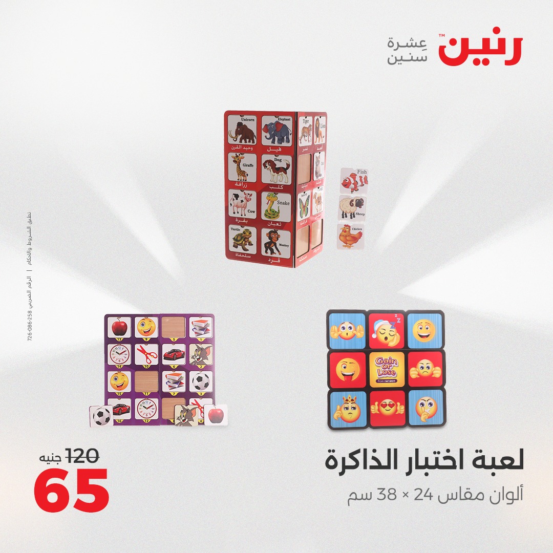 raneen offers from 8apr to 9apr 2025 عروض رنين من 8 إبريل حتى 9 إبريل 2025 صفحة رقم 83